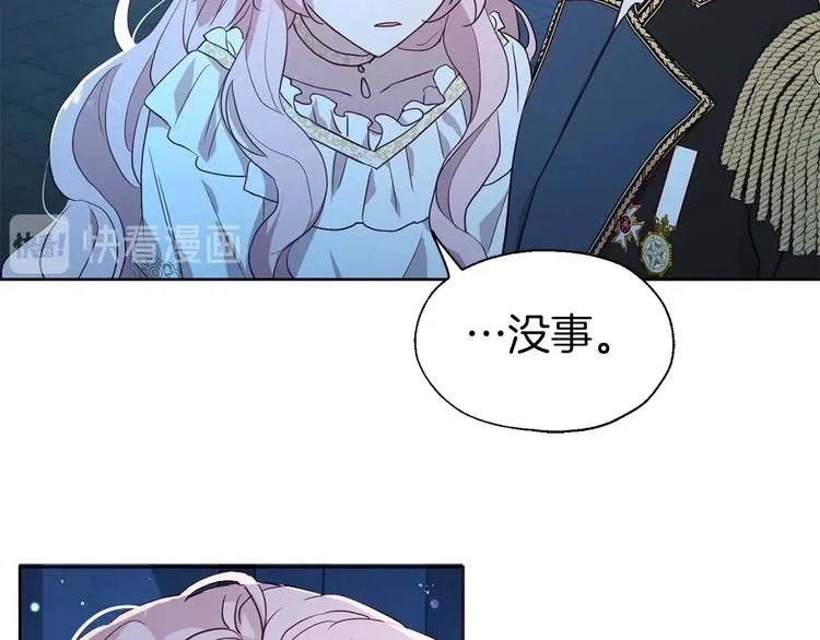 第33话 迷恋他的味道 第75页