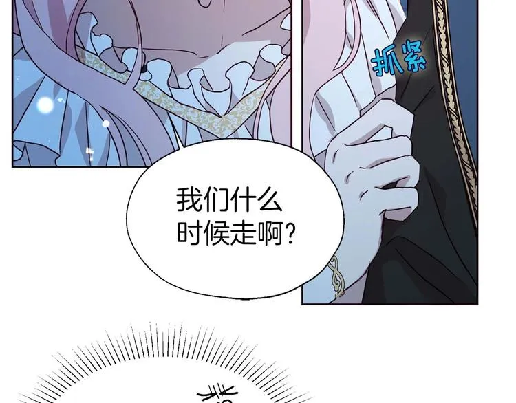 第33话 迷恋他的味道 第77页