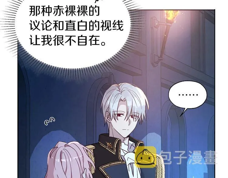 第33话 迷恋他的味道 第78页