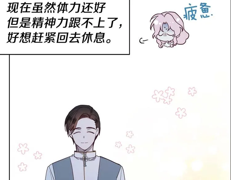 第33话 迷恋他的味道 第84页
