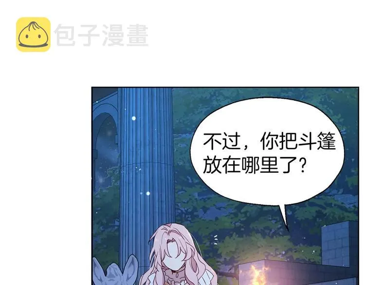 第33话 迷恋他的味道 第88页
