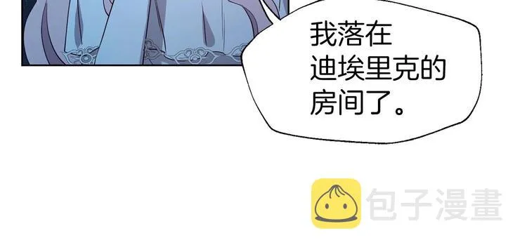 第33话 迷恋他的味道 第92页