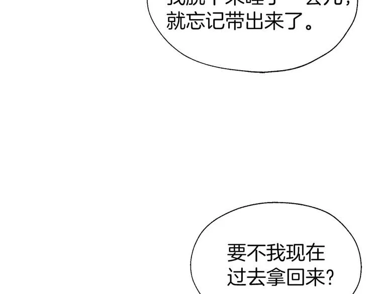 第33话 迷恋他的味道 第95页