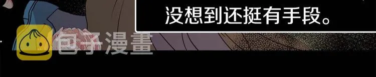 第33话 迷恋他的味道 第145页