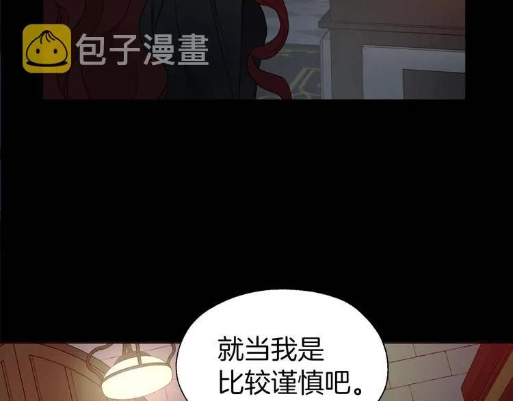 第33话 迷恋他的味道 第152页