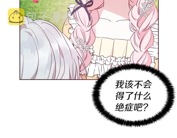第33话 迷恋他的味道 第177页