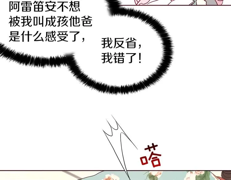 第34话 异样 第73页