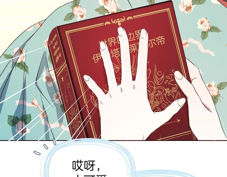 第34话 异样 第74页