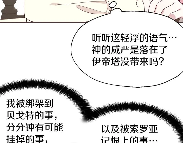 第34话 异样 第79页
