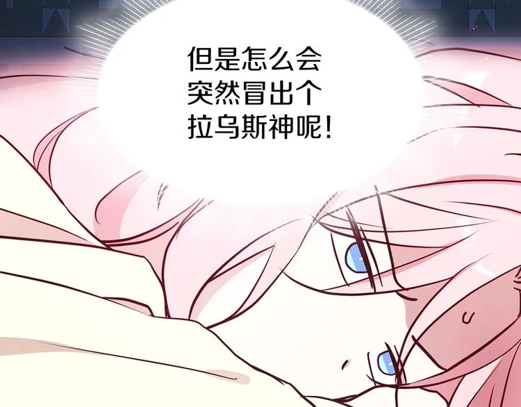 第34话 异样 第83页