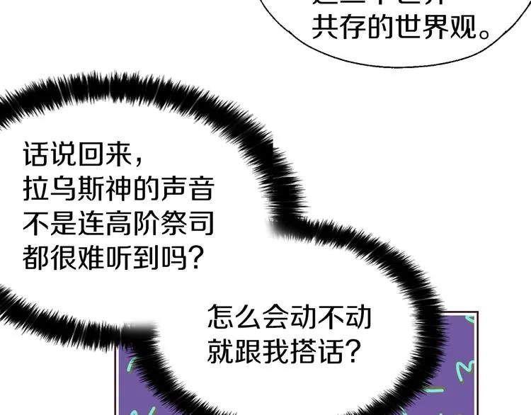 第34话 异样 第86页