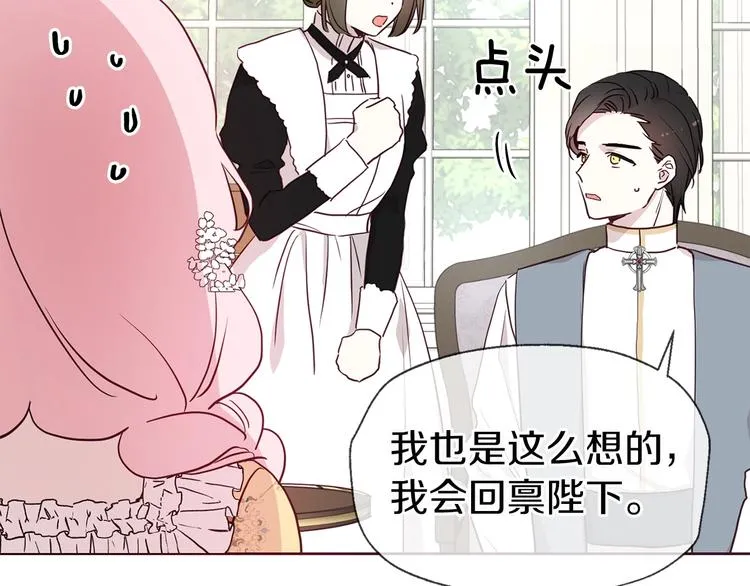 第34话 异样 第118页