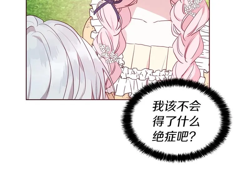 第34话 异样 第141页