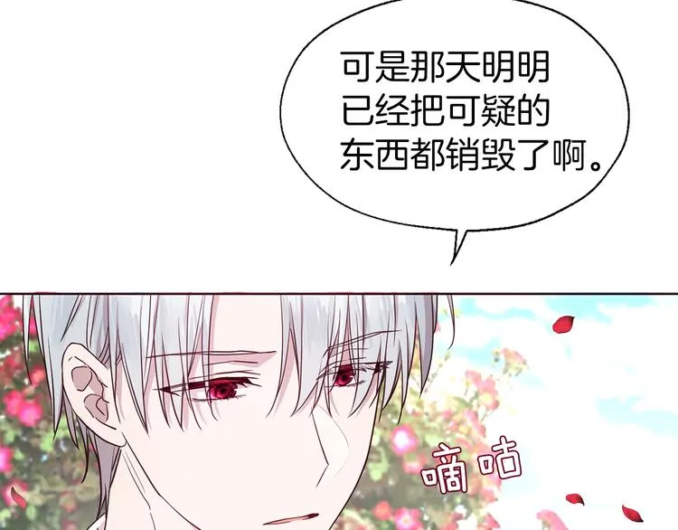 第34话 异样 第146页