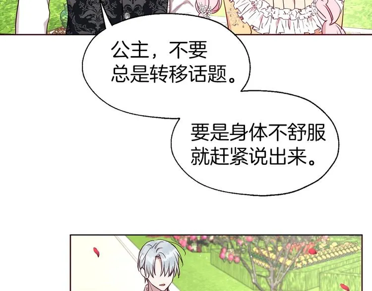 第35话 靠近 第32页