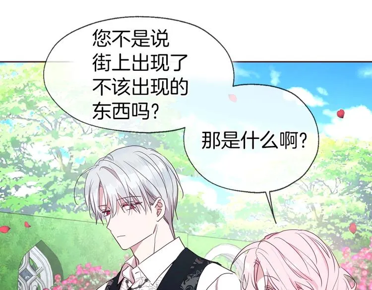 第35话 靠近 第43页