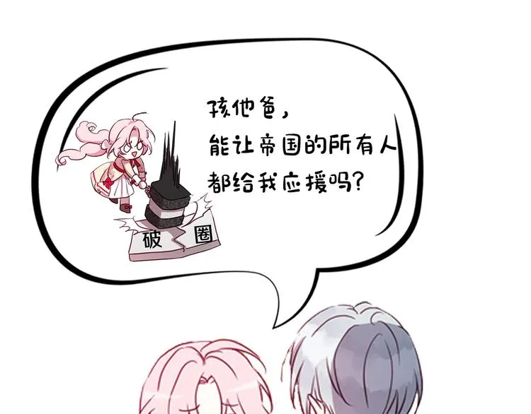 冲鸭！为艾妮卡应援！ 第8页