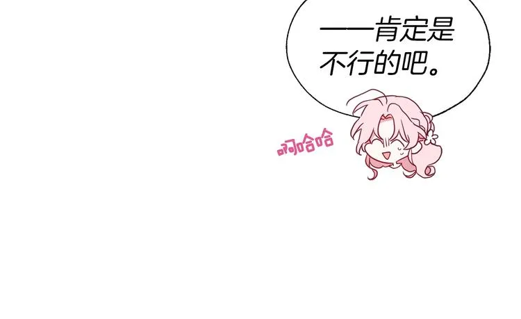 第45话 摇摆不定 第16页