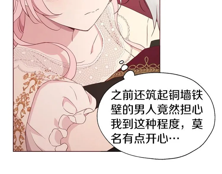 第45话 摇摆不定 第21页