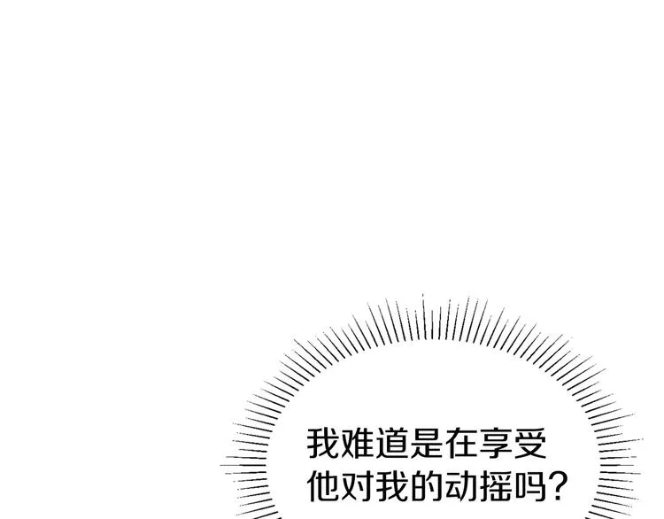 第45话 摇摆不定 第24页