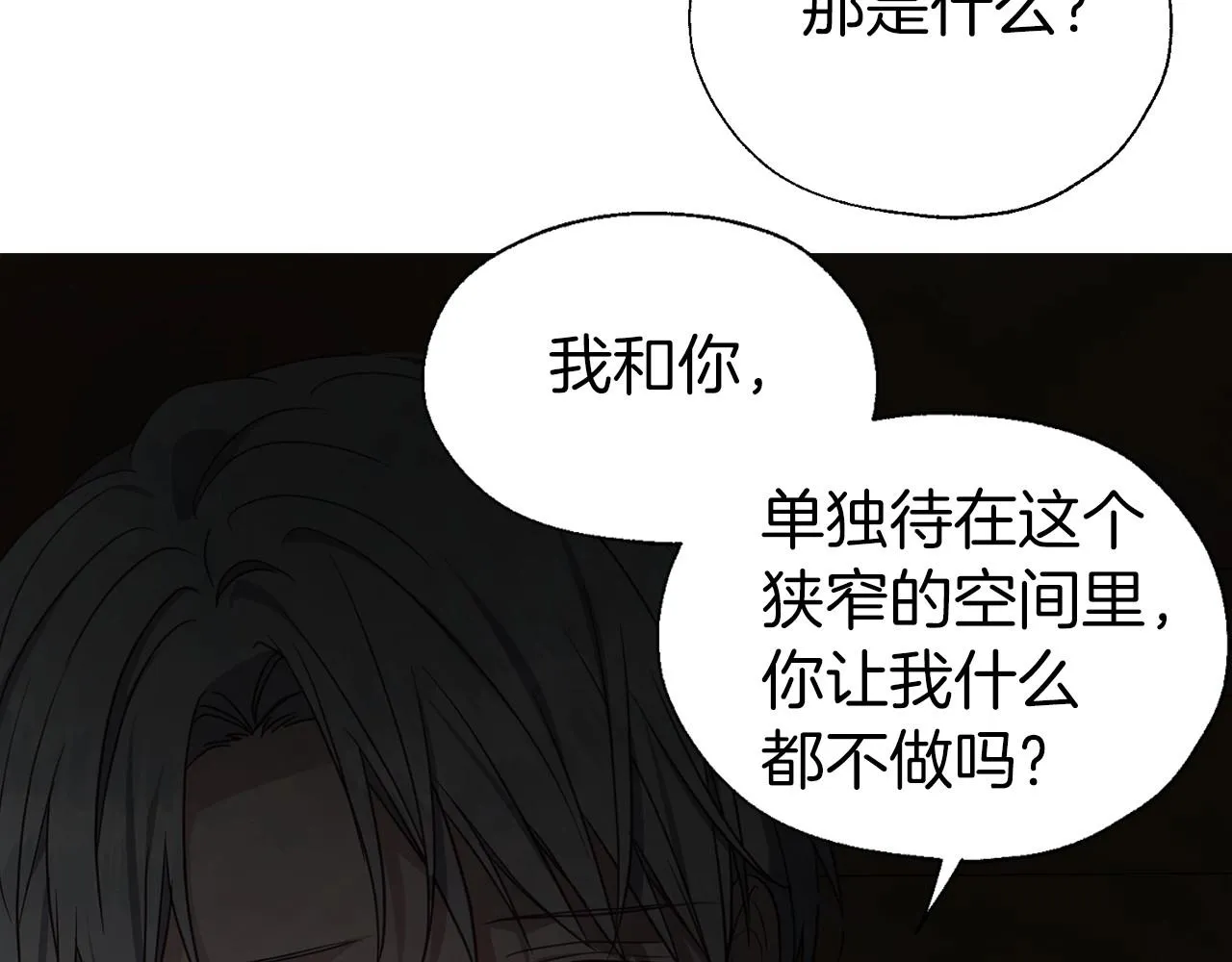 第101话 绑架 第14页