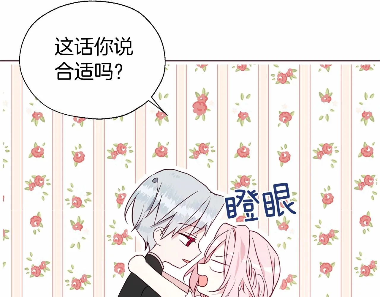 第101话 绑架 第40页