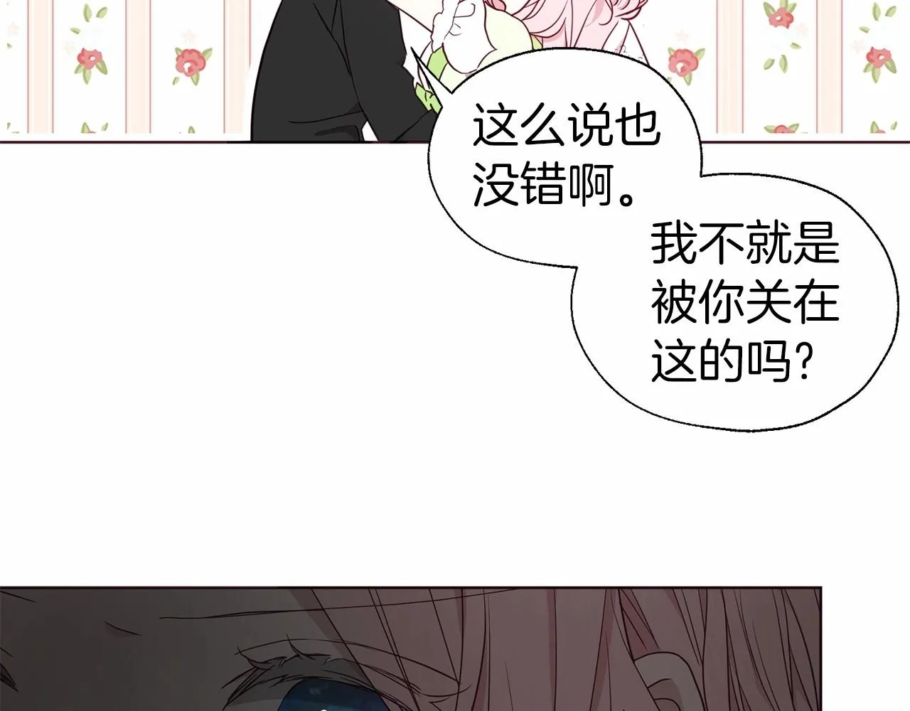 第101话 绑架 第41页