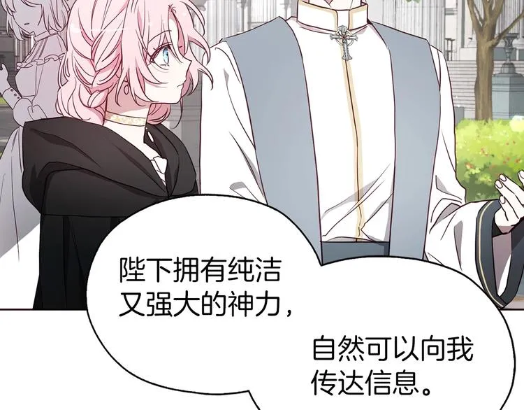 第30话 总是想起他 第17页