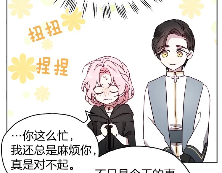 第30话 总是想起他 第30页