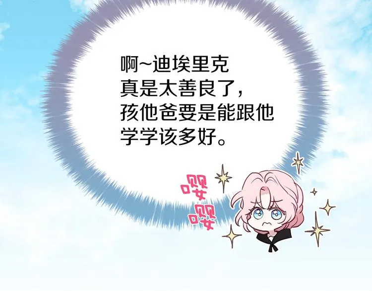 第30话 总是想起他 第34页