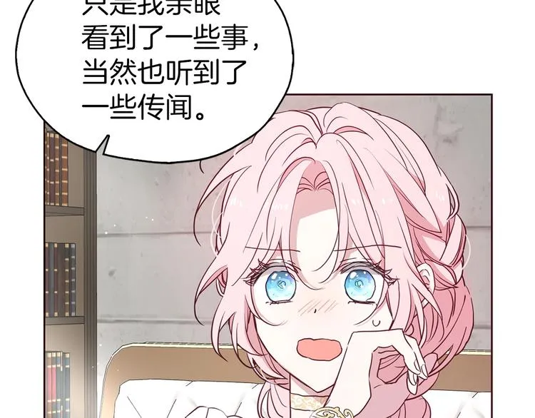 第30话 总是想起他 第97页