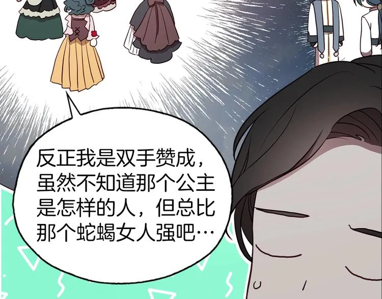 第30话 总是想起他 第113页