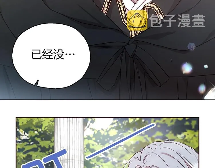 第29话 潜在危险 第20页
