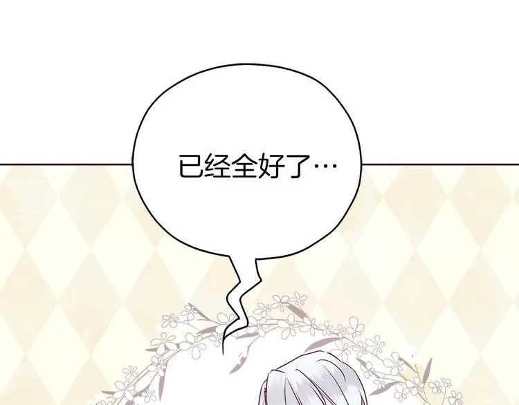 第29话 潜在危险 第29页