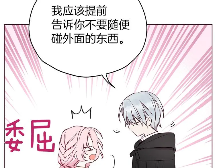 第29话 潜在危险 第35页