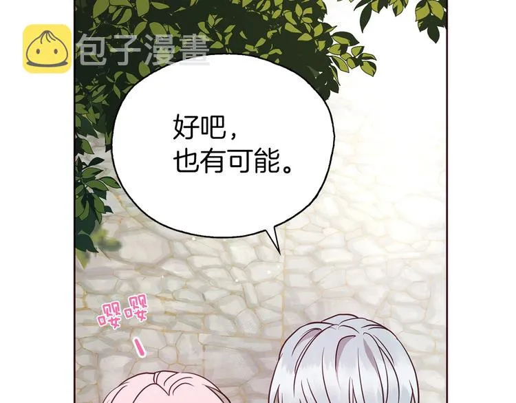 第29话 潜在危险 第46页