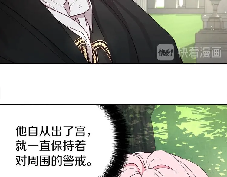 第29话 潜在危险 第76页