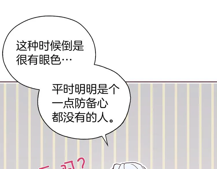 第29话 潜在危险 第88页