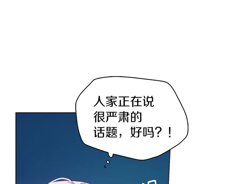 第29话 潜在危险 第90页