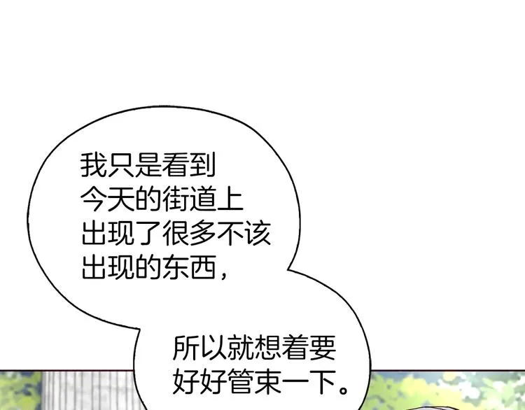 第29话 潜在危险 第93页