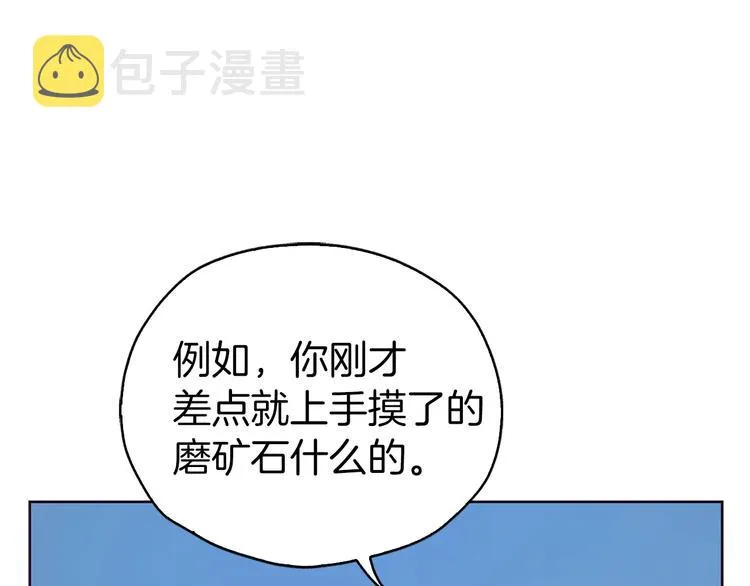 第29话 潜在危险 第95页