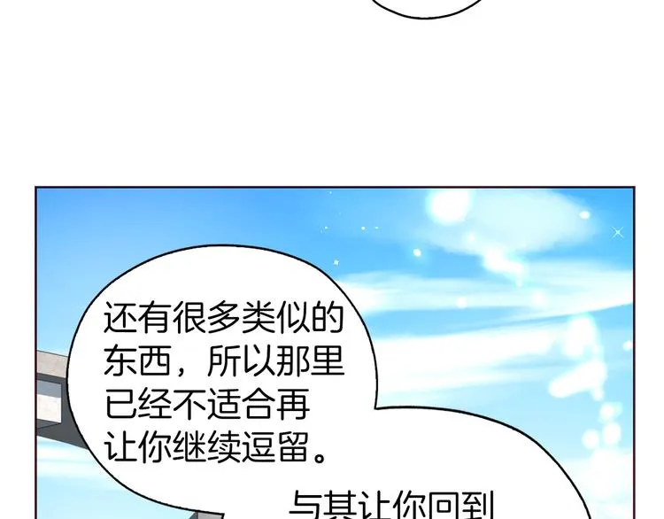第29话 潜在危险 第97页