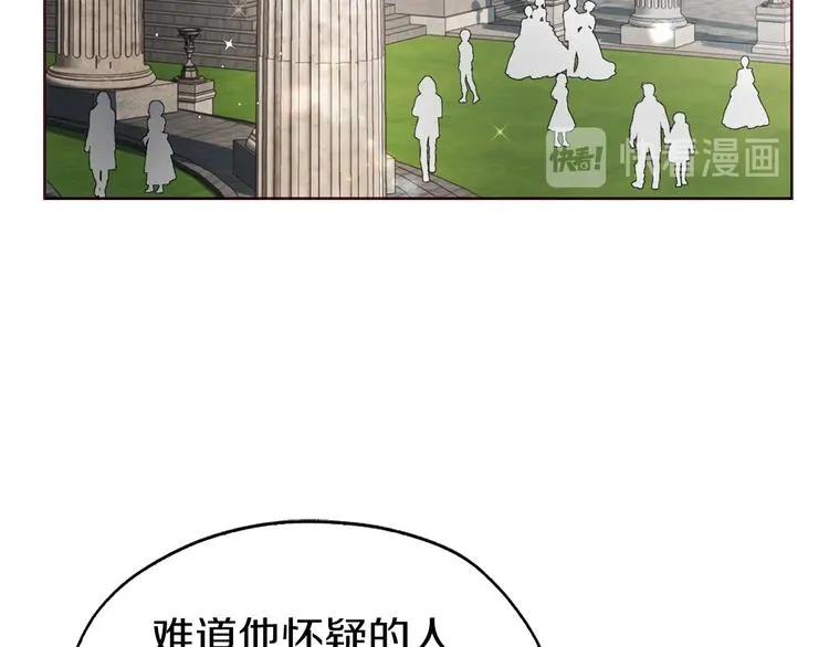 第29话 潜在危险 第99页