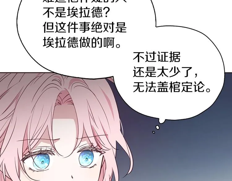 第29话 潜在危险 第100页