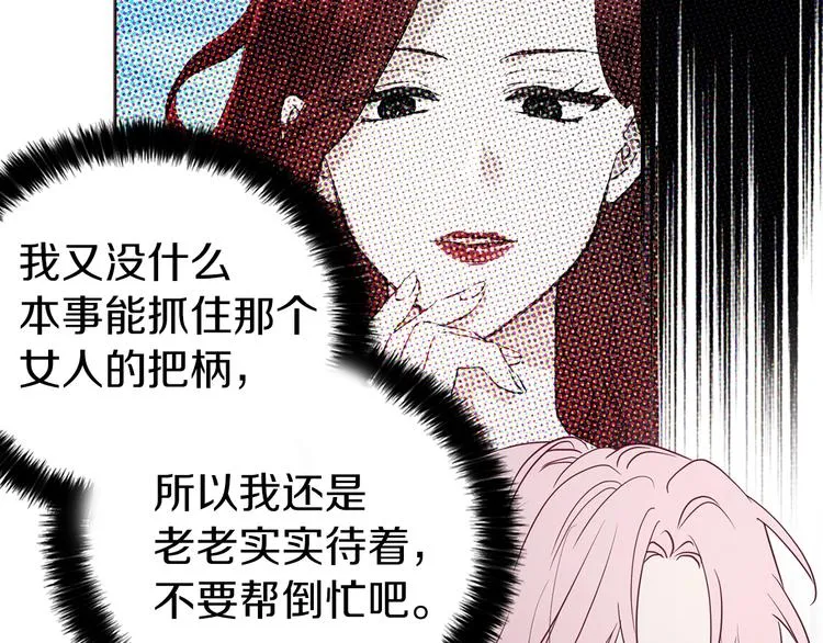 第29话 潜在危险 第105页