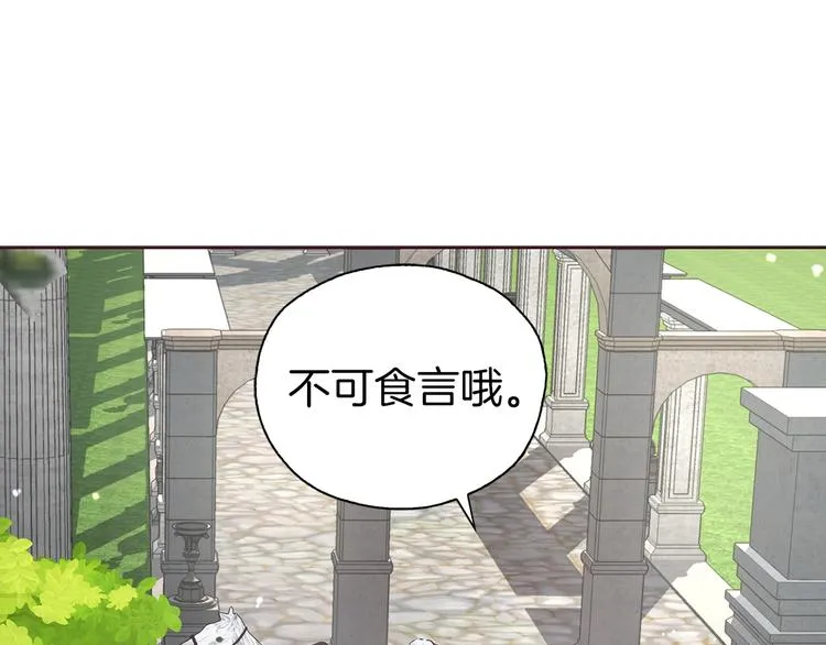 第29话 潜在危险 第117页