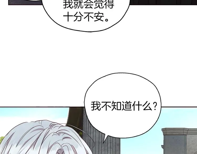 第29话 潜在危险 第121页