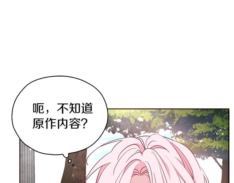 第29话 潜在危险 第123页