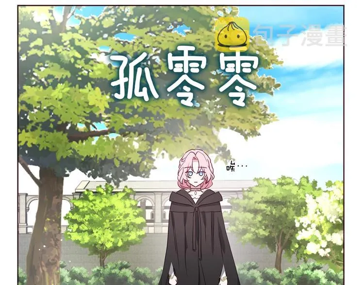 第29话 潜在危险 第142页