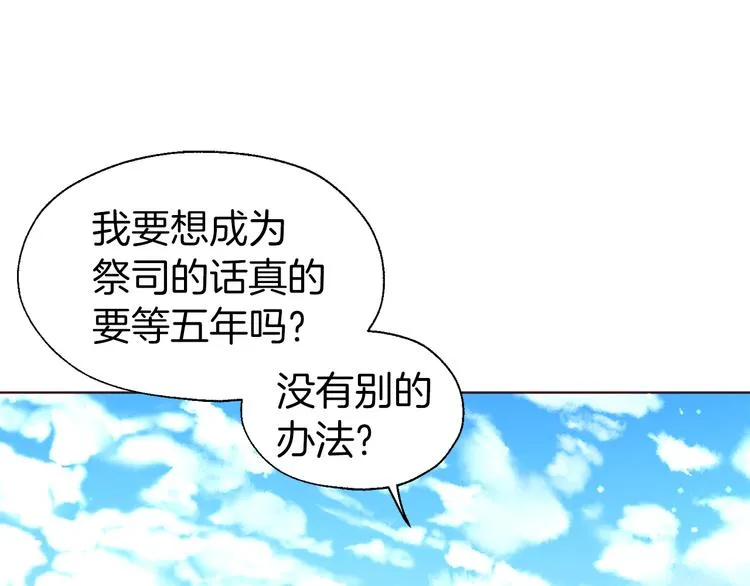 第49话 危险 第51页